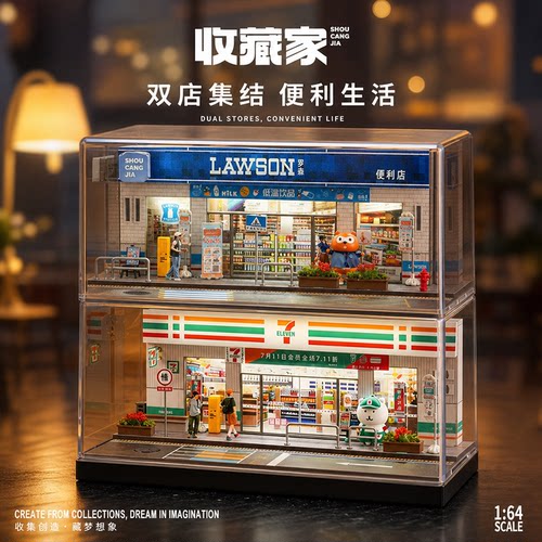 收藏家1:64罗森711便利店微缩场景微景观建筑模型桌面透明展示盒