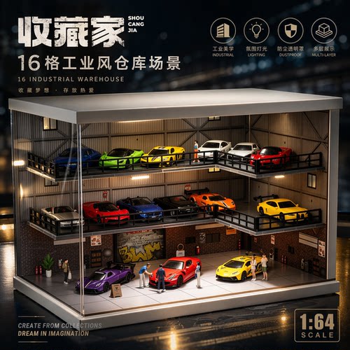 收藏家164工业仓微缩场景展示架