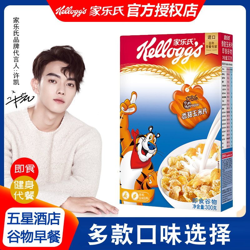 家乐氏进口低脂香甜玉米片脆谷乐即食谷物圈早餐营养麦片冲饮干吃
