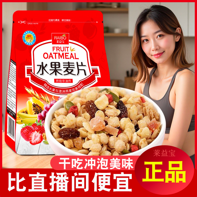 水果坚果燕麦片干吃香脆即食早餐