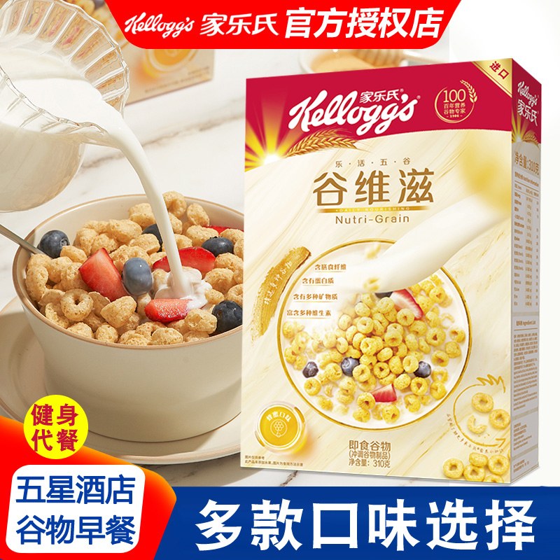 进口谷维滋冲饮营养早餐脆麦片