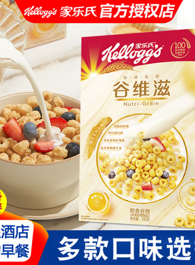家乐氏进口谷维滋甜麦圈燕麦谷物圈家乐士冲饮即食脆麦片营养早餐