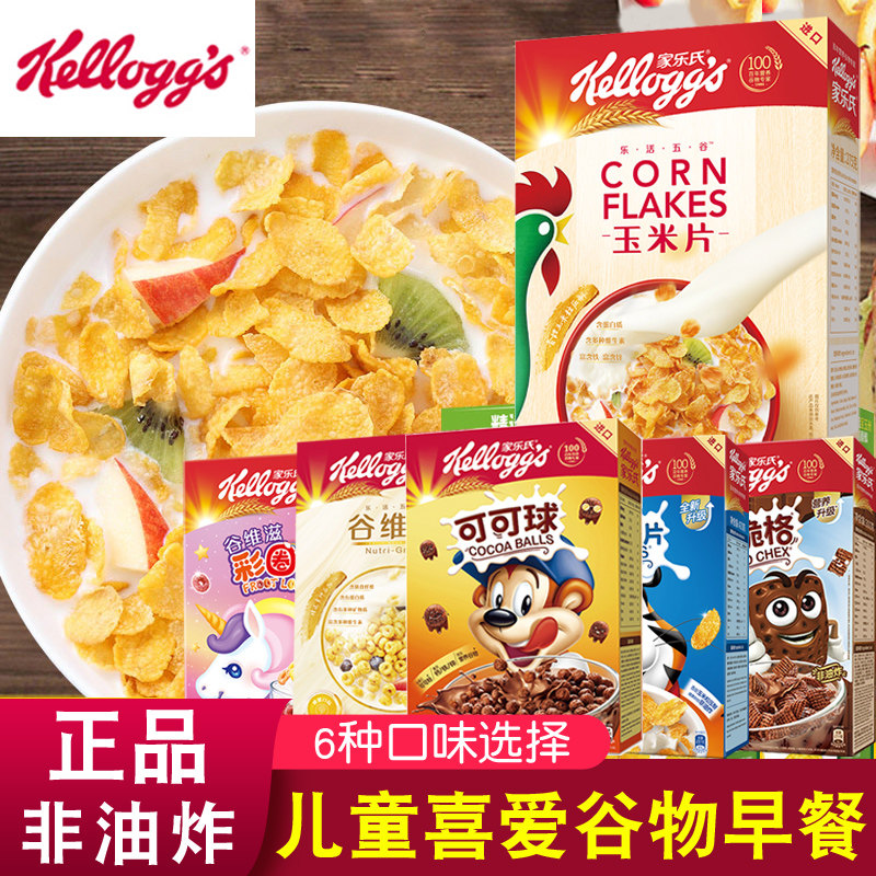 进口谷物家乐氏玉米片即食早餐原味麦片低脂冲饮牛奶儿童营养代餐
