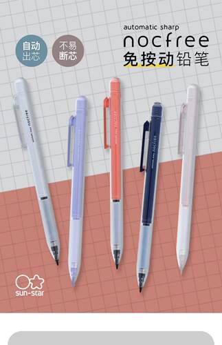 sunstar太阳星自动铅笔0.5mm小学生自动铅笔不断芯防滑设计