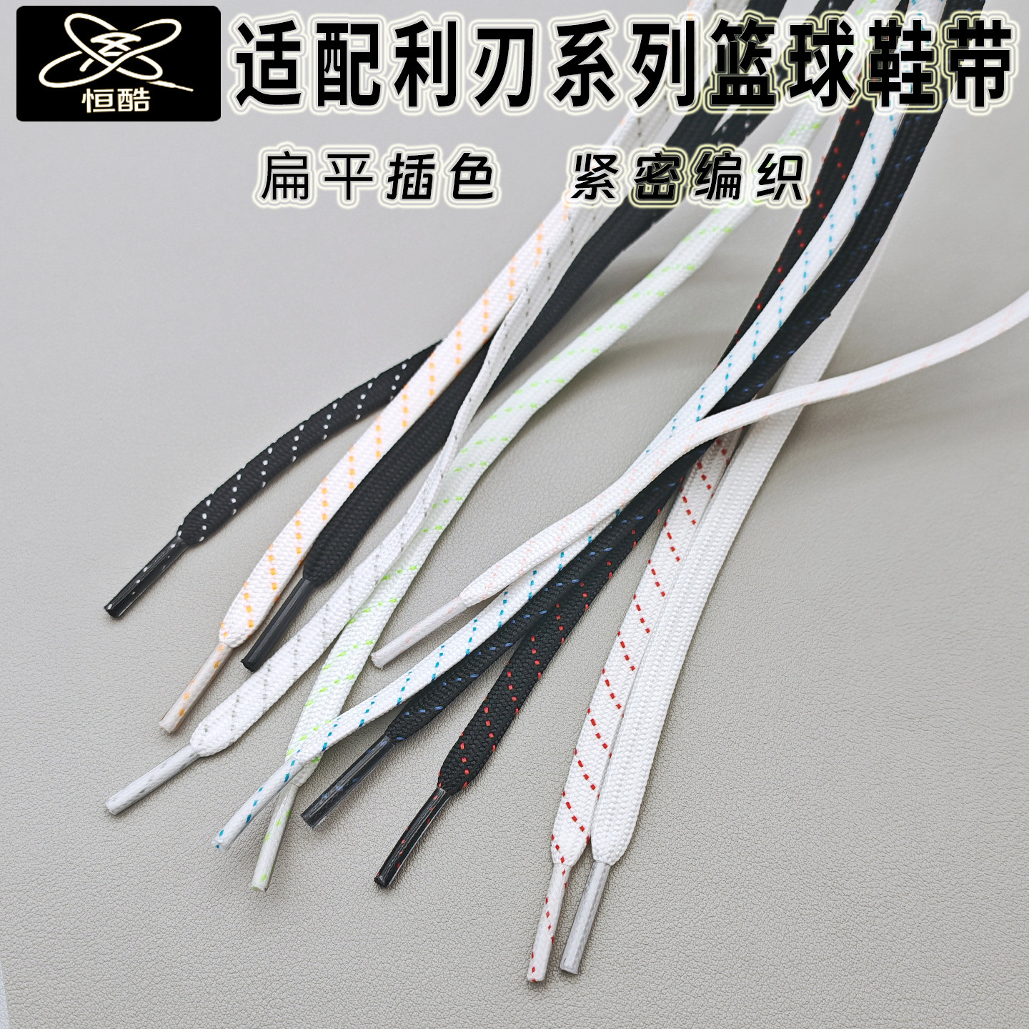 恒酷鞋带适配李宁利刃4篮球鞋带图片