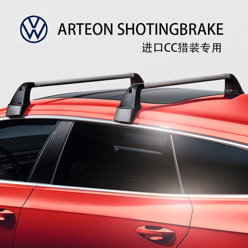 德国大众原厂进口版CC专用ARTEON SR猎装车顶行李架shootingbrake 汽车零部件/养护/美容/维保 行李架横杆 原图主图