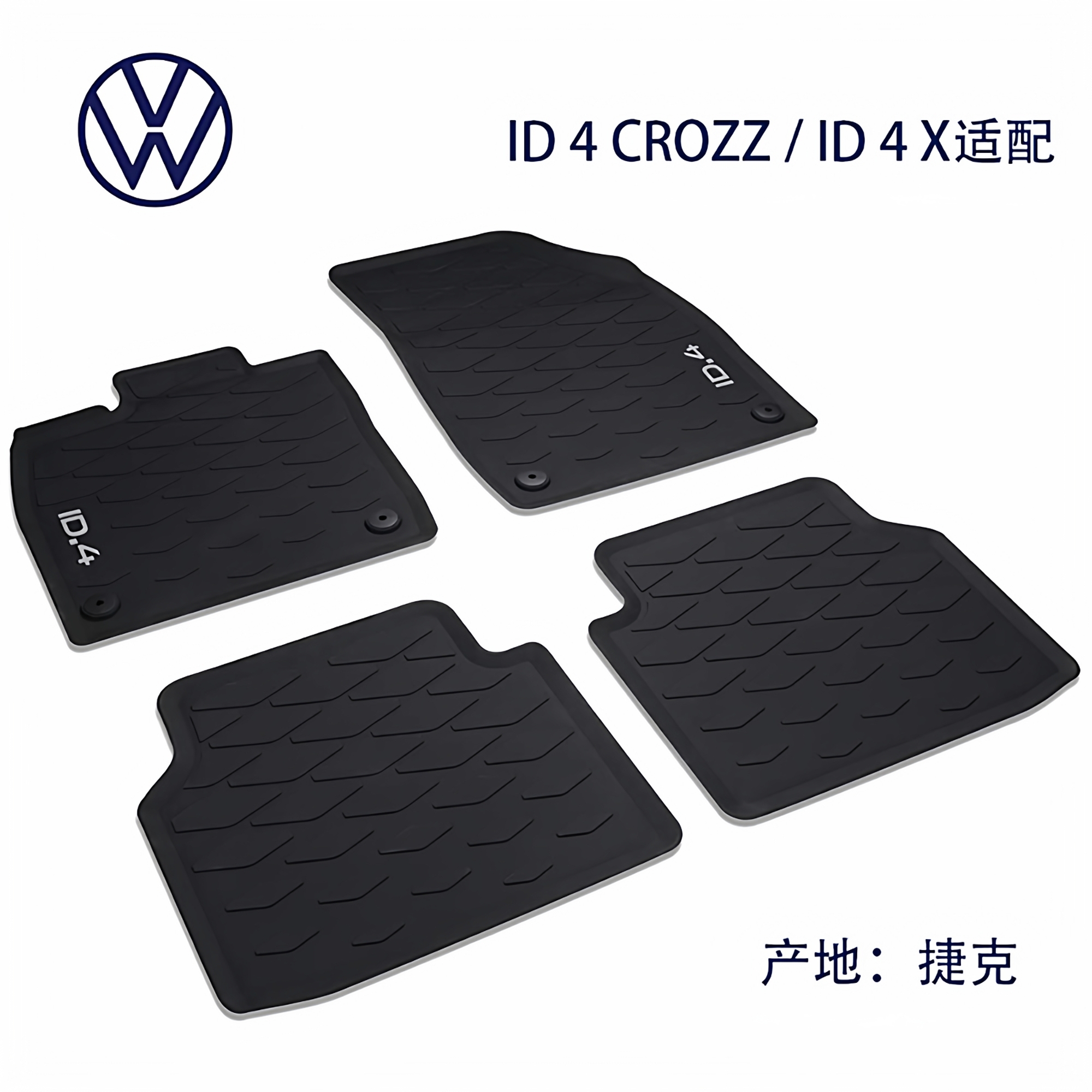 德国大众原厂橡胶脚垫环保votex