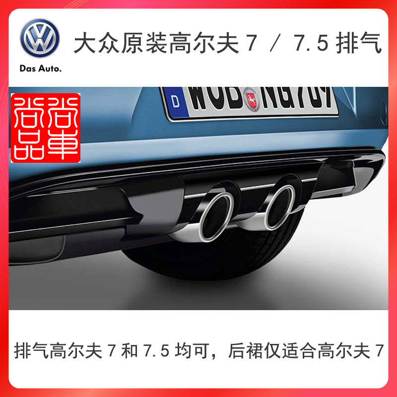 高尔夫7/7.5排气尾段中排双出