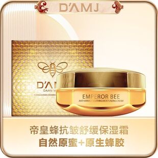 达安美玑帝皇蜂抗皱舒缓保湿霜50g补水紧致滋养修护舒缓改善干燥