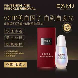 达安美玑美白祛斑倍护精华油30ml抗氧修护改善暗沉提亮美白淡斑
