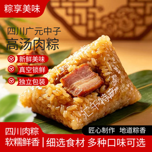 四川广元特产腊肉新鲜粽子鲜肉咸甜豆沙糯米传统乌米端午嘉兴风味