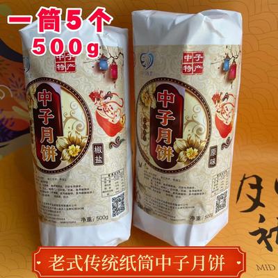 广元中子月饼花生芝麻核桃四川