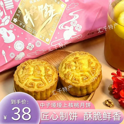 广元中子垭垭上酥脆皮核桃月饼