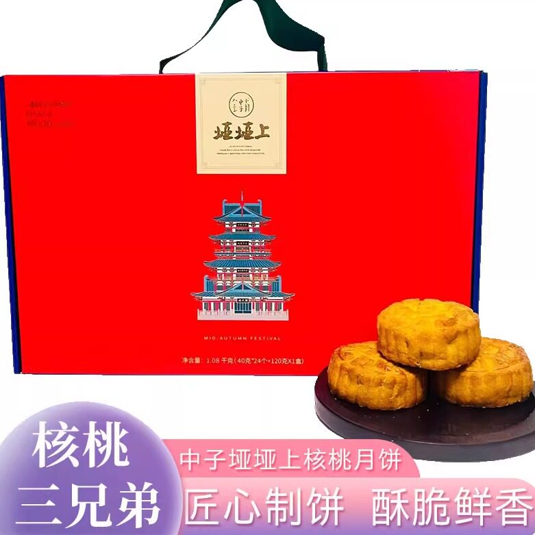 垭垭上礼盒酥脆皮核桃馅月饼