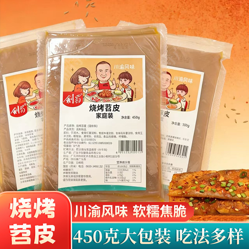 四川剑蜀烧烤苕皮家庭装大包小吃