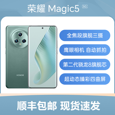 全新荣耀Magic5正品手机