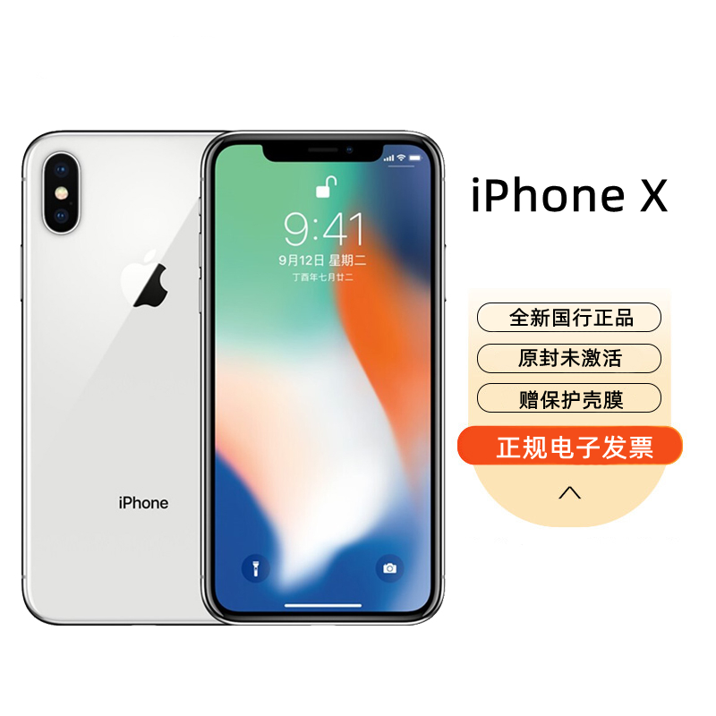 全新国行正品未激活*Apple/苹果 iPhone X  移动联通电信4G全网通手机苹果官方正品手机学生手机xrxsmax