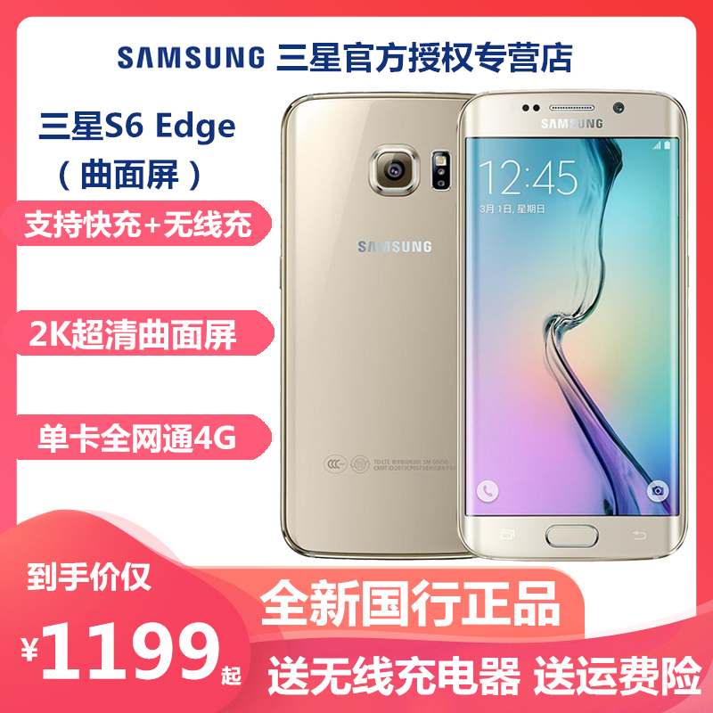 送无线充Samsung/三星 Galaxy S6 Edge SM-G9250 单卡移动联通电信全网通4G手机S8S10note10三星官方正品手机