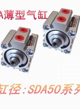 DONT 东特薄型方形气缸 SDA50*10/15/20/25/30/40/50/60/70/80/90