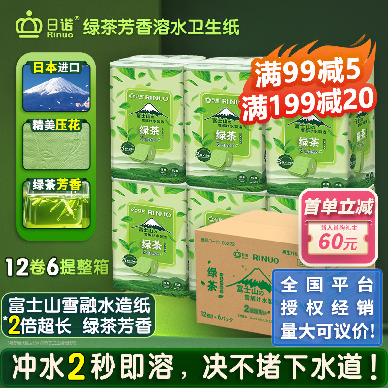 日诺日本进口绿茶芳香卫生纸可溶水溶厕纸有芯卷纸卷筒纸纸巾1箱