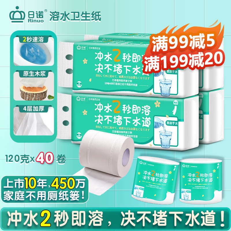 水溶家用4层有芯卷筒纸