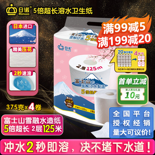 日诺日本进口水溶卫生纸5倍超长