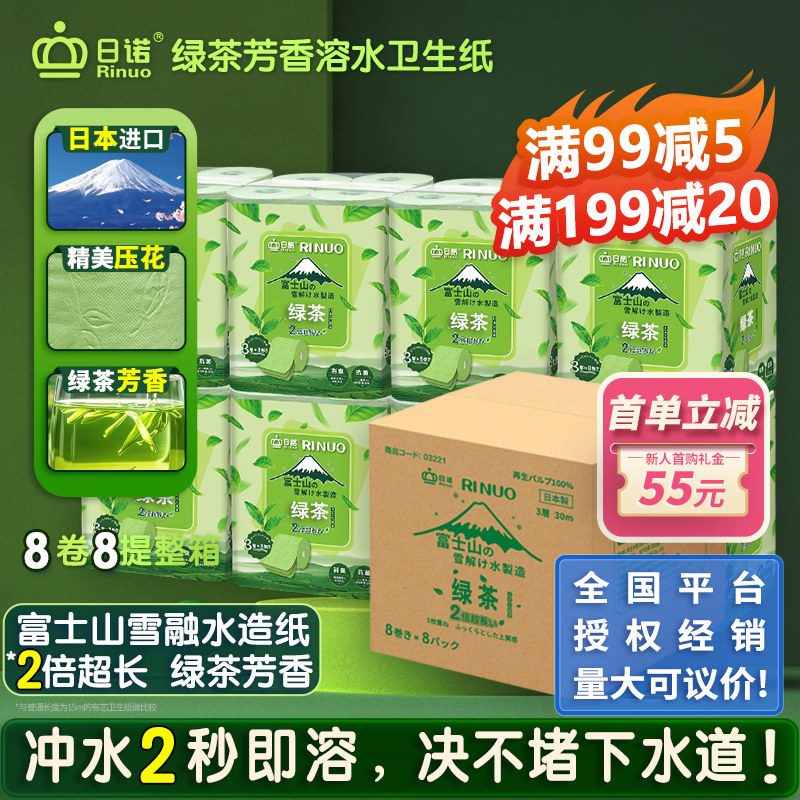 日诺日本进口绿茶芳香卫生纸可溶水溶厕纸有芯卷纸卷筒纸纸巾8提