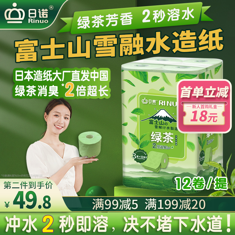 日诺日本进口绿茶芳香卫生纸可溶水溶厕纸有芯卷纸卷筒纸纸巾1提