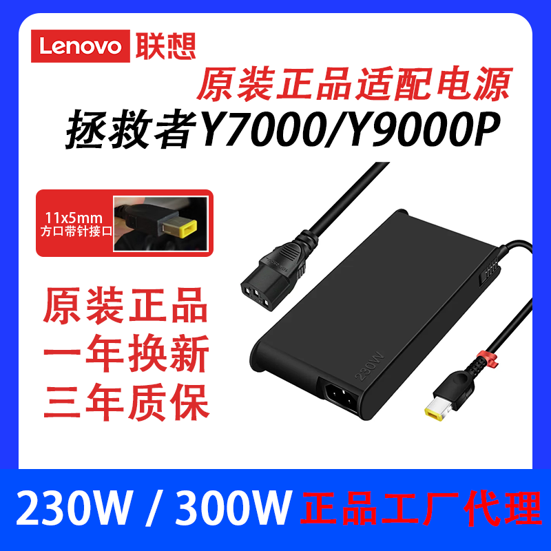 联想300W方口带针拯救者充电器R7000P Y7000P电源适配器线 230W