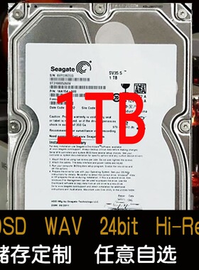 DSD 无损音质 1TB硬盘 WAV 24bit Hi-Res HiFi高码率音源 发顺丰