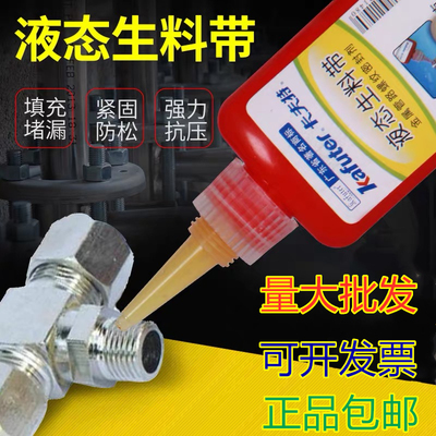 金属快干液态生料带耐高温防水