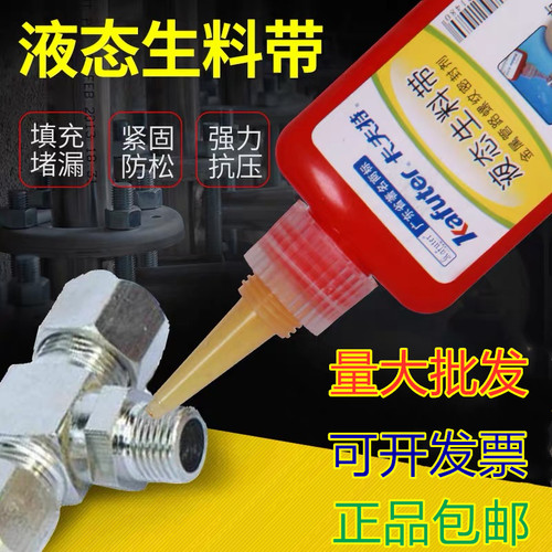金属快干液态生料带耐高温防水