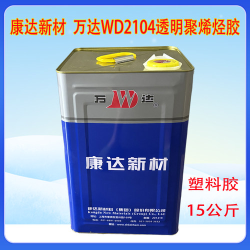 上海康达wd2104透明聚烯烃胶水