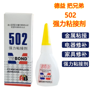 德益把兄弟502瞬间强力胶 16g 万能胶水 502胶水 DIY快干胶 批发