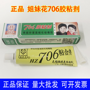 密封胶 透明电子灌封胶 无锡姐妹花706硅橡胶 706胶水