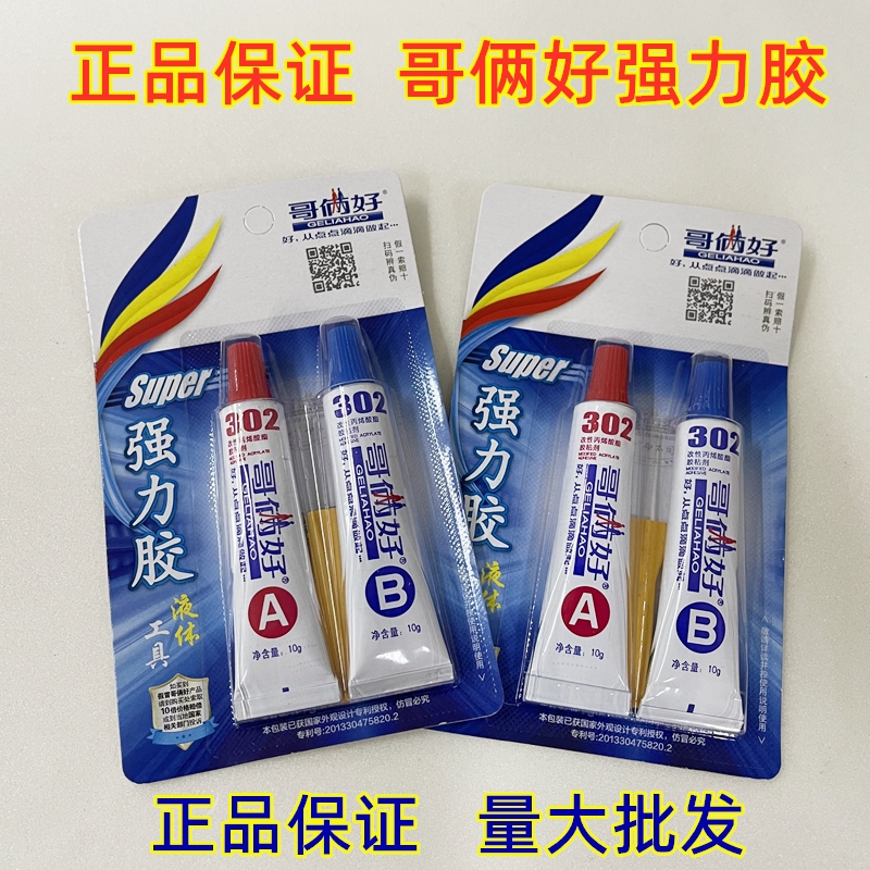 哥俩好强力胶丙烯酸酯