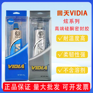 回天炫银 炫蓝胶汽车专用密封胶机械维修发动机油底壳炫黑胶VIDIA