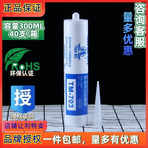 白色绝缘防水耐高温电子密封胶