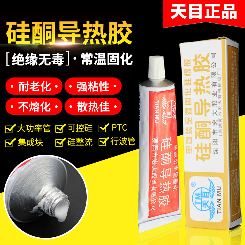 天目硅酮导热胶灰白色 固化传热硅胶 电磁炉LED密封散热硅橡胶水 文具电教/文化用品/商务用品 胶水 原图主图