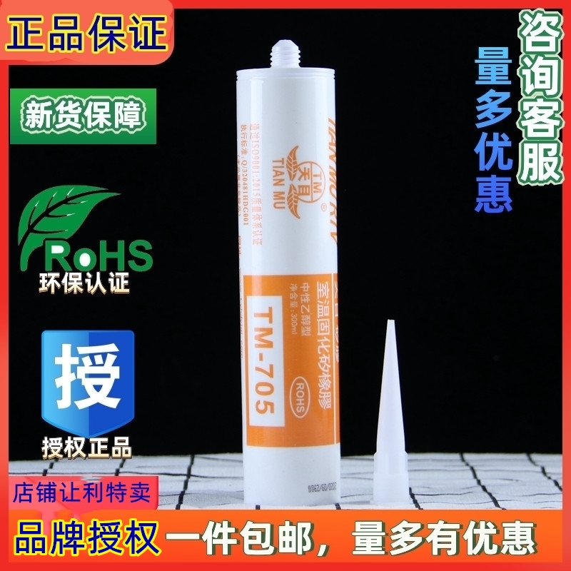 透明绝缘防水耐高温灌封胶