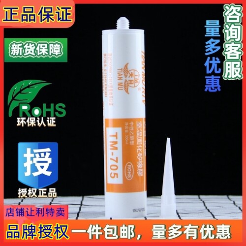 透明绝缘防水耐高温灌封胶