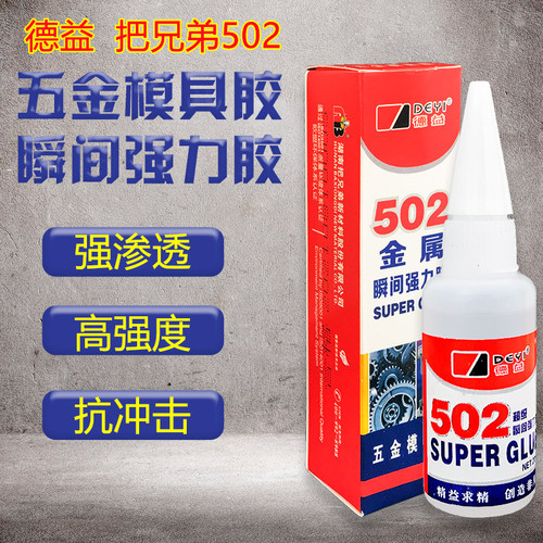 德益皮革电子塑料玻璃木材强力胶