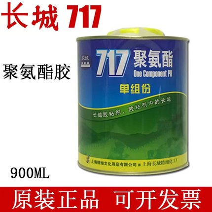 正品长城717聚氨酯胶水快速型金属佛像贴金制笔尼龙鱼线粘接718胶