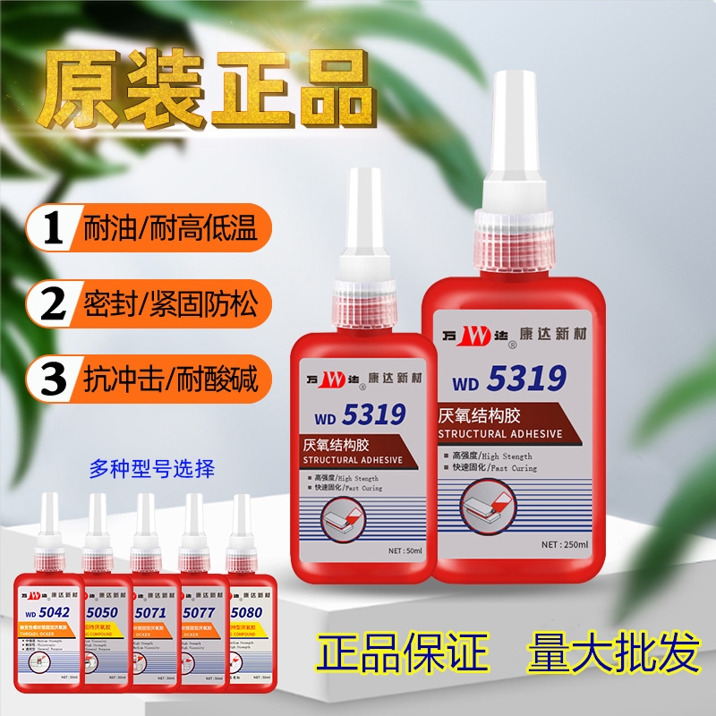 康达5319厌氧型结构胶