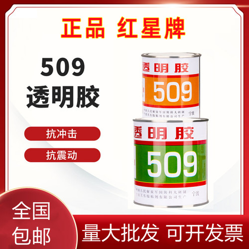 红星牌509胶粘剂密封胶