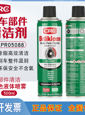 CRC05088刹车部件清洁剂汽车刹车盘发动机离合器钢丝绳清除油脂