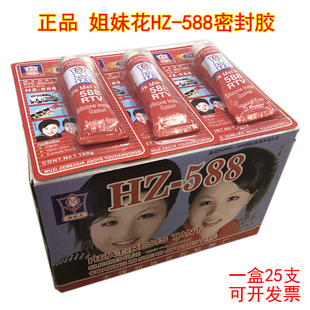 无锡姐妹花588红胶免垫片红胶耐高温红胶密封垫100克 整盒25支