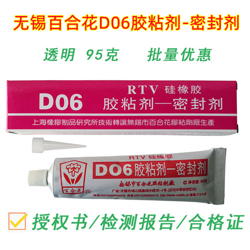 百合花D06密封胶绝缘防水耐高温