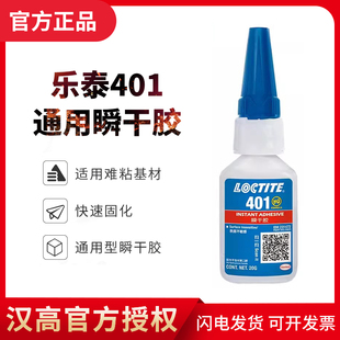 德国Loctite汉高乐泰401快干胶强力万能速干胶瞬干胶用途粘金属木