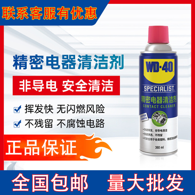 WD-40精密电子清洁剂电位器电脑机械键盘清洗剂主板清洁工具WD40